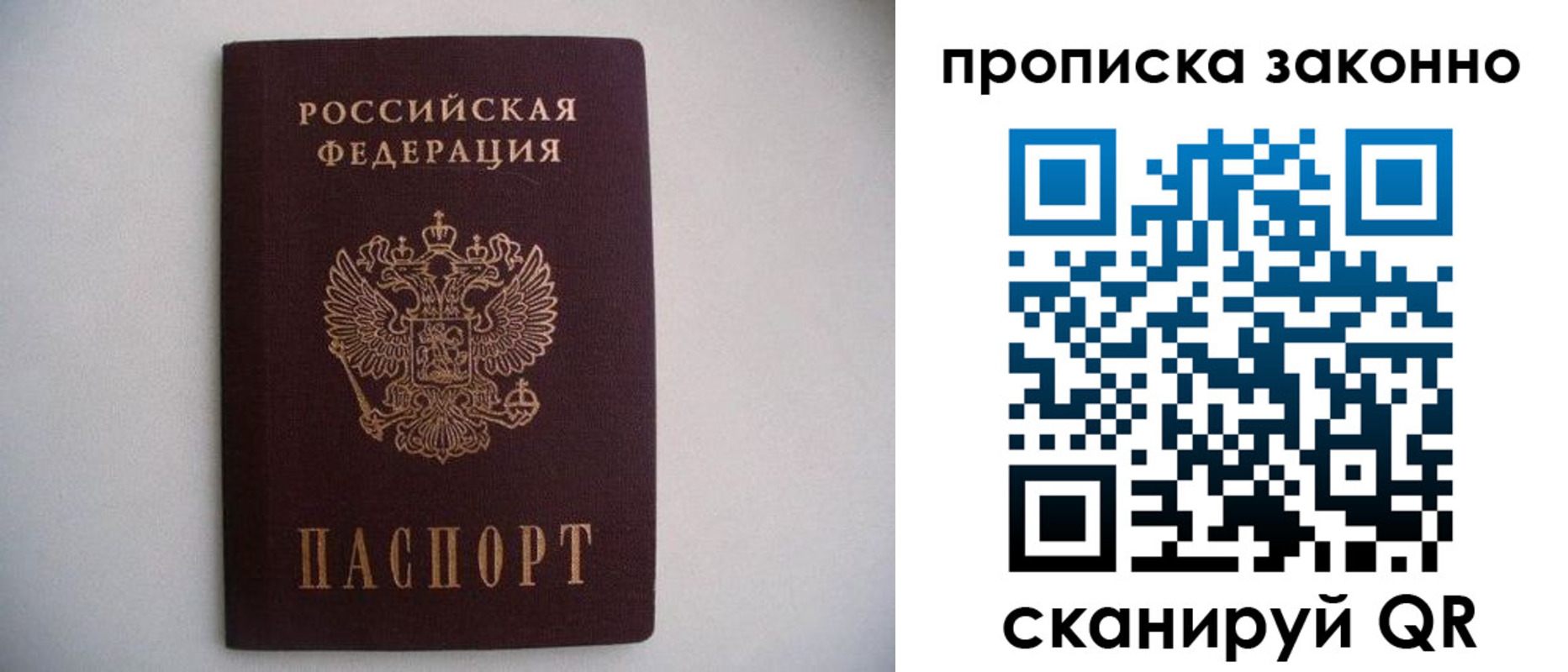 прописка паспорт в Тынде