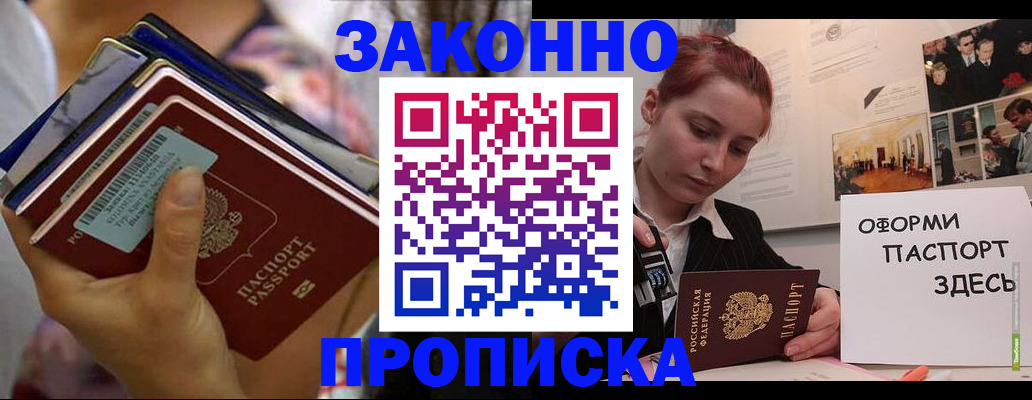 прописка в квартире в Тынде