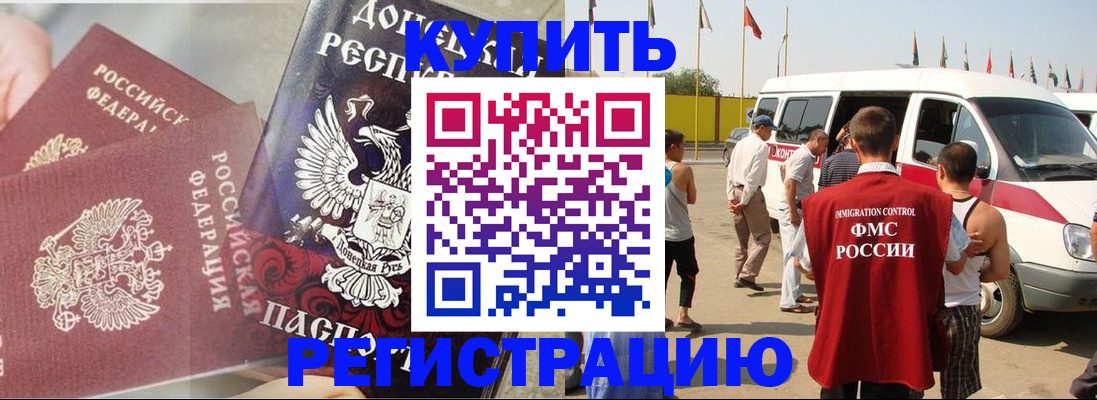 временная регистрация для школы в Тынде