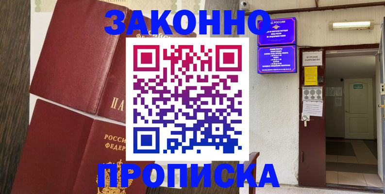 временная регистрация 2025 в Тынде