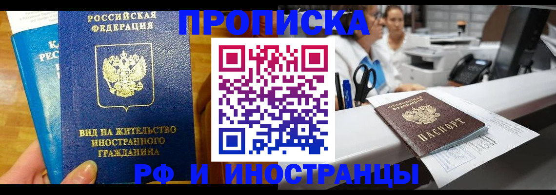 прописка иностранных граждан в Тынде