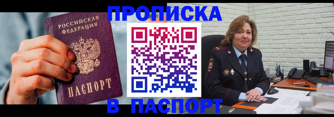 временная регистрация для всех в Тынде